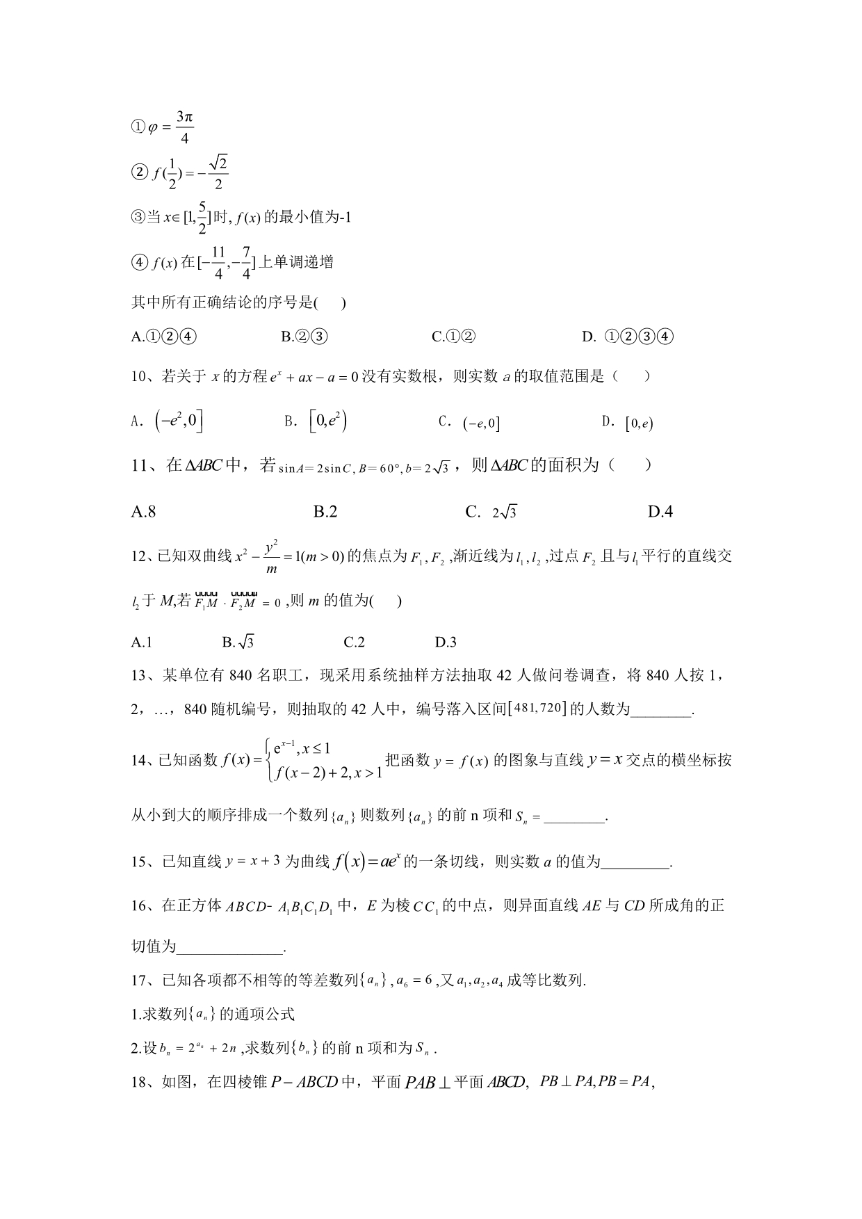 2020届高考文科数学模拟黄金卷（全国卷）（一）word解析版_第3页