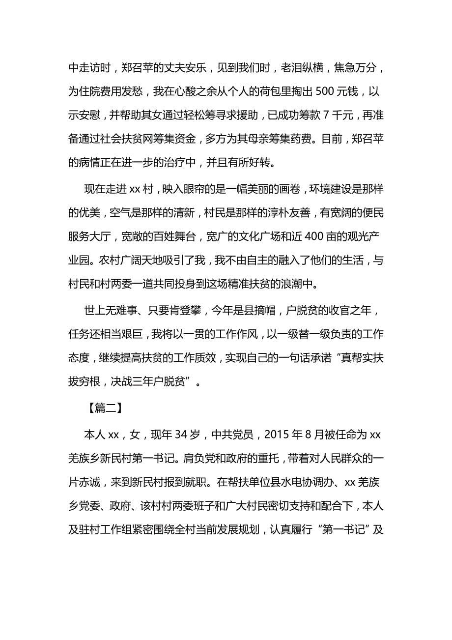 个人扶贫故事征文二篇_第5页