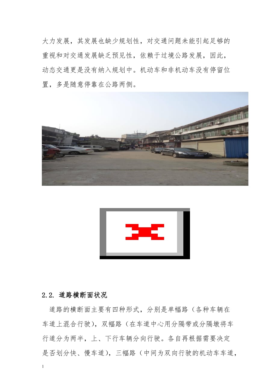 杨店镇规划调研个人报告——关于交通道路的调查文章教学案例_第3页