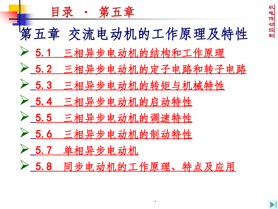 交流电动机的工作原理及特性ppt课件_第2页