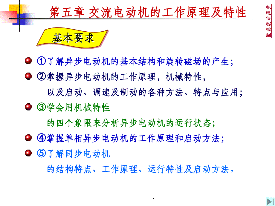 交流电动机的工作原理及特性ppt课件_第3页