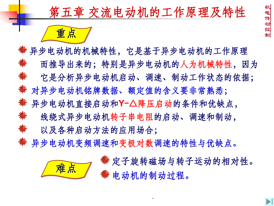 交流电动机的工作原理及特性ppt课件_第4页