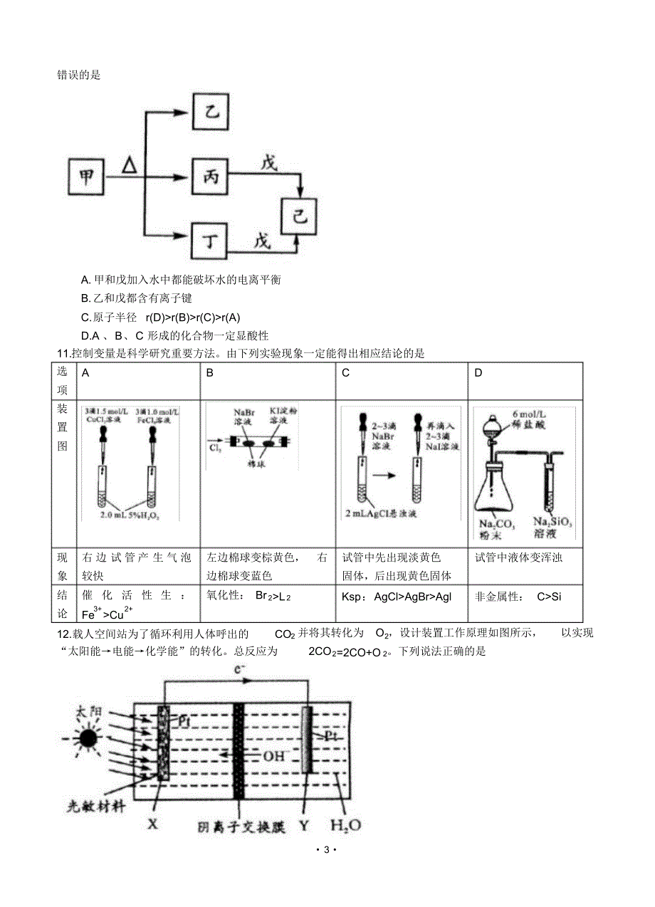 四川省成都市2018届高三第三次诊断性检测理综含答案.pdf_第3页