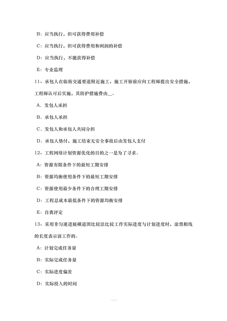 山西省监理工程师考试《合同管理》合同担保考试试题（整理版）_第4页