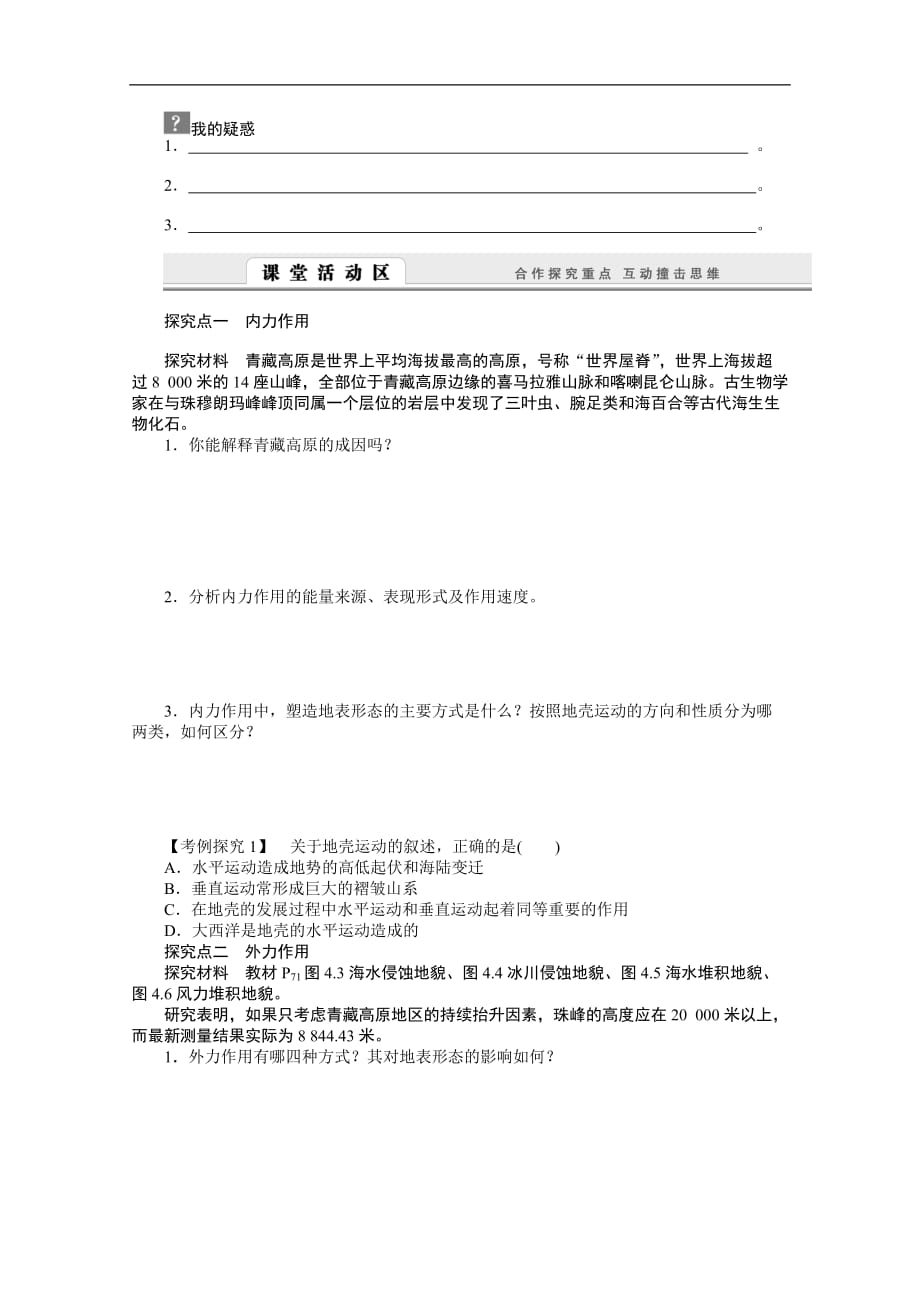 【人教版】地理必修一：4.1《营造地表形态的力量》导学案_第2页