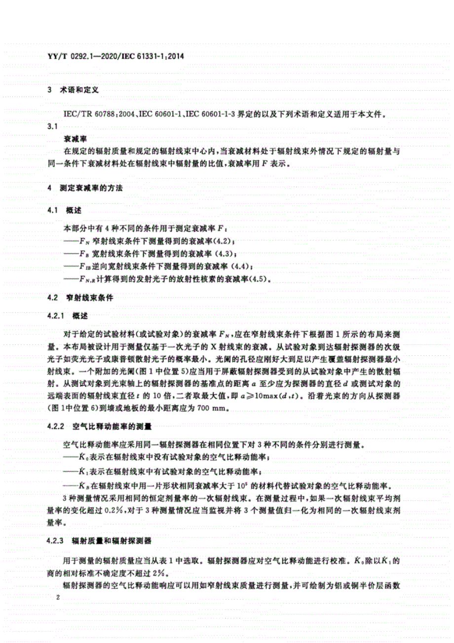 YYT0292.1-2020医用诊断射线辐射防护器具第1部分：材料衰减性能的测定._第4页