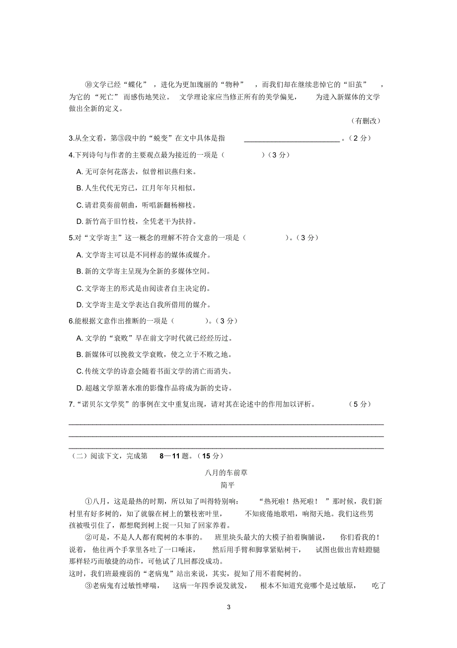 2020年松江高三语文一模含答案.pdf_第3页