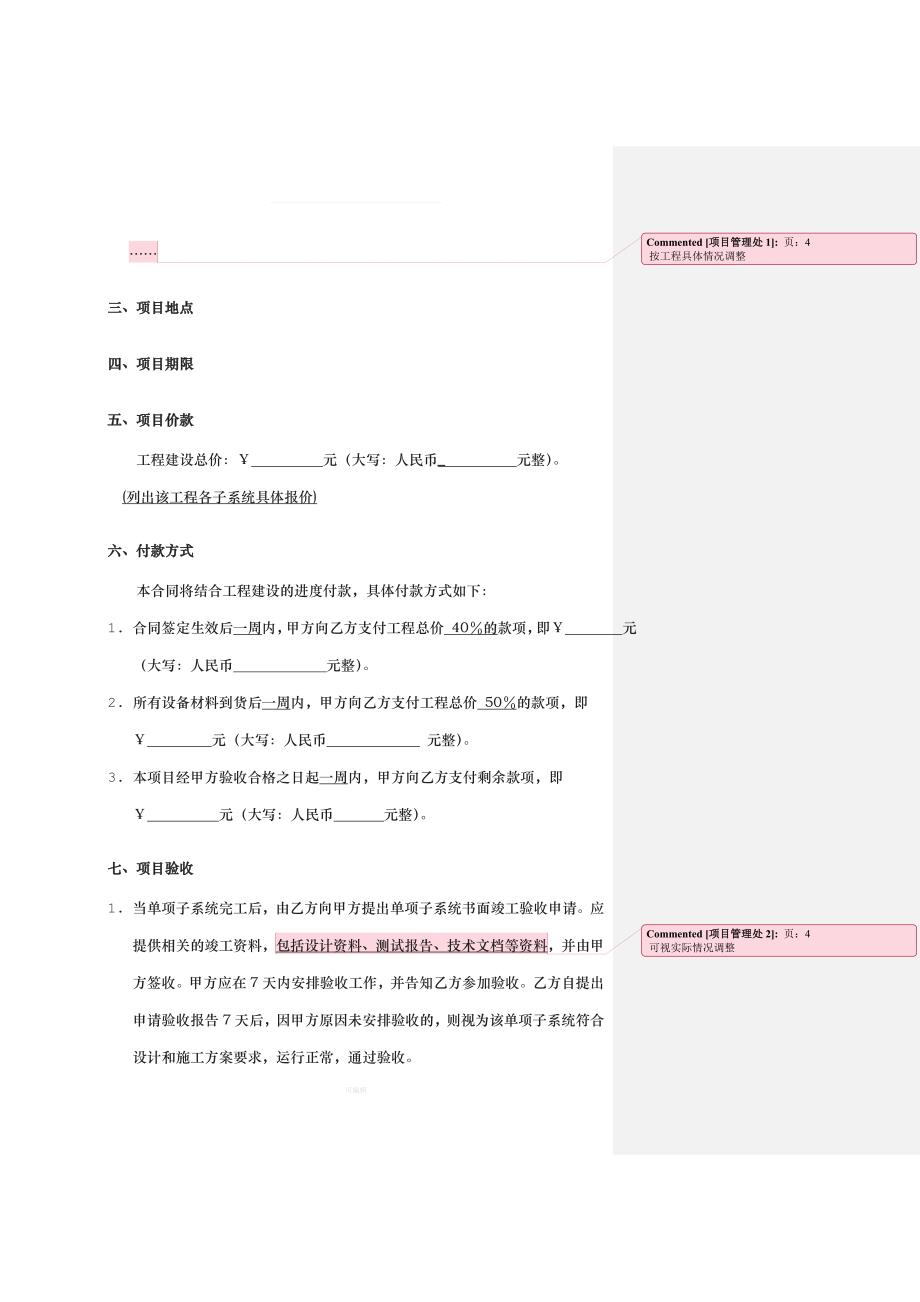 系统集成合同（整理版）_第4页