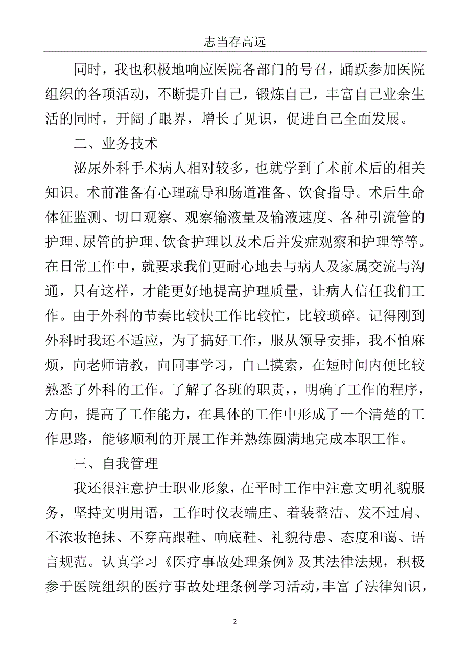 泌尿外科工作计划锦集八篇.doc_第3页