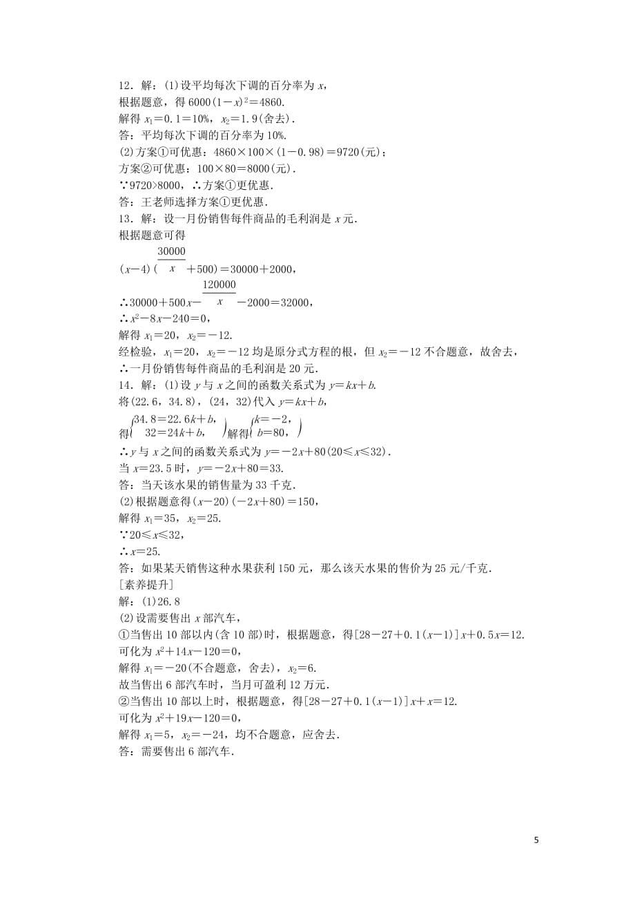 八年级数学下册第17章一元二次方程17.5一元二次方程的应用第2课时一元二次方程的应用（增长率、市场营销）练习（新版）沪科版_第5页