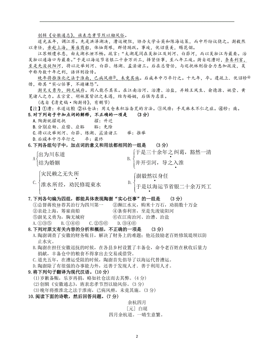 2012-2014广东高考语文试题及参考答案_第2页