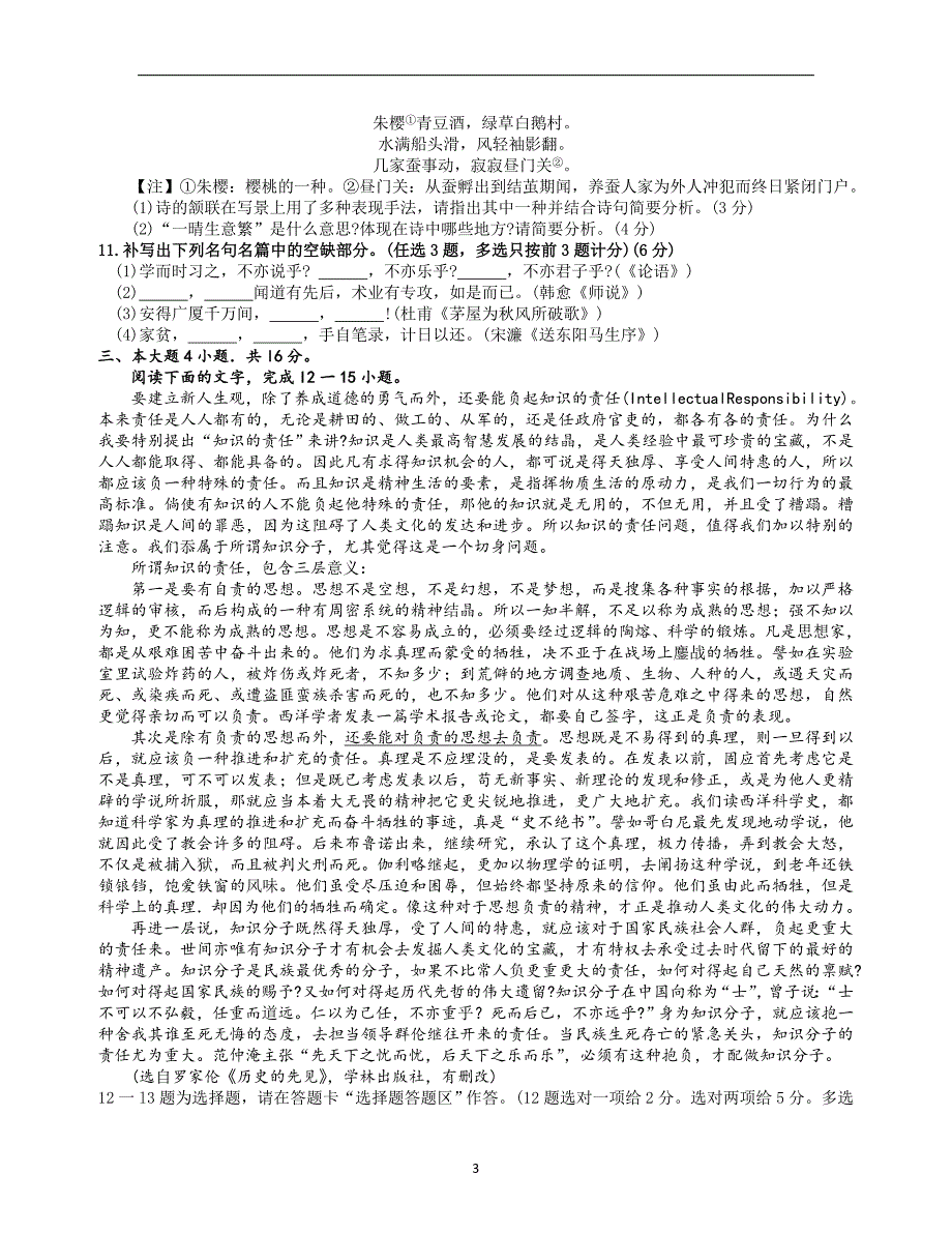 2012-2014广东高考语文试题及参考答案_第3页
