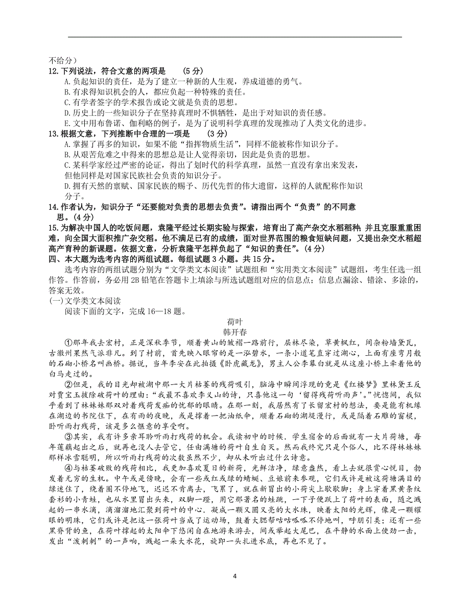 2012-2014广东高考语文试题及参考答案_第4页