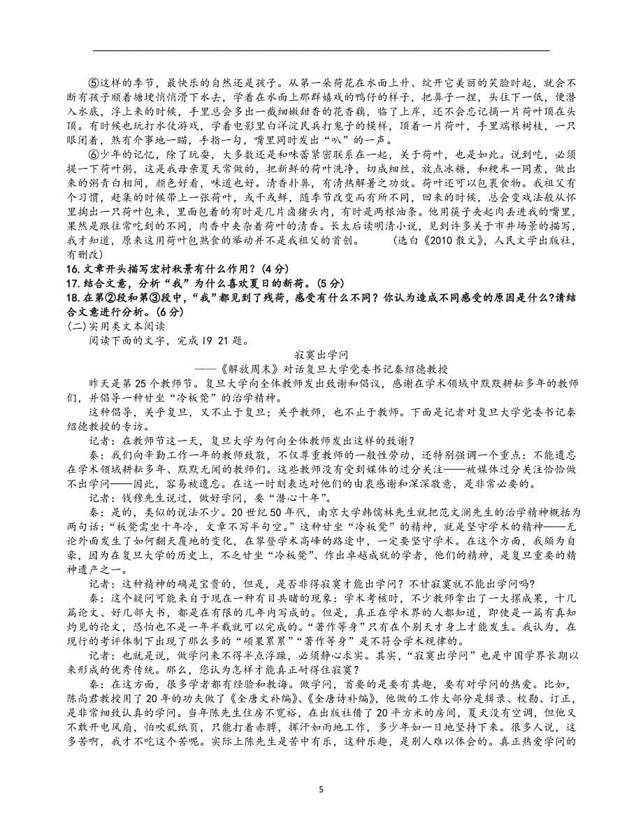 2012-2014广东高考语文试题及参考答案_第5页