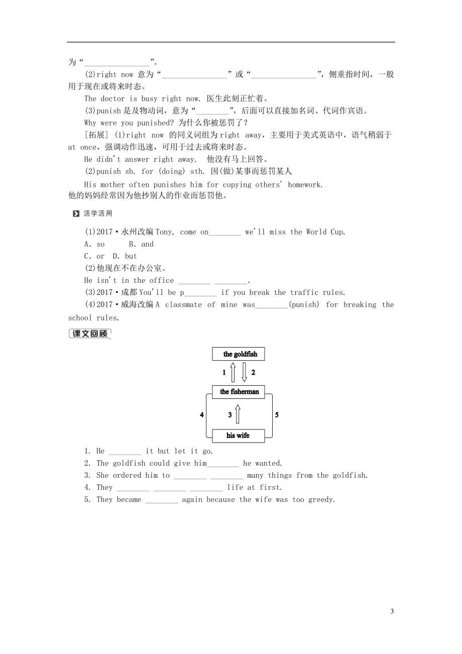 九年级英语上册Unit6MoviesandTheaterLesson34TheFishermanandtheGoldfish(Ⅱ)同步练习新版冀教版_第3页