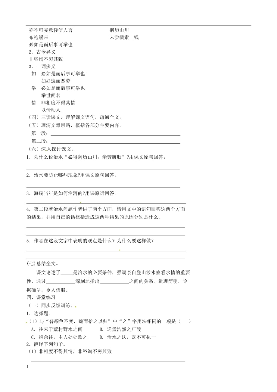 治水必躬亲导学案电子教案_第2页