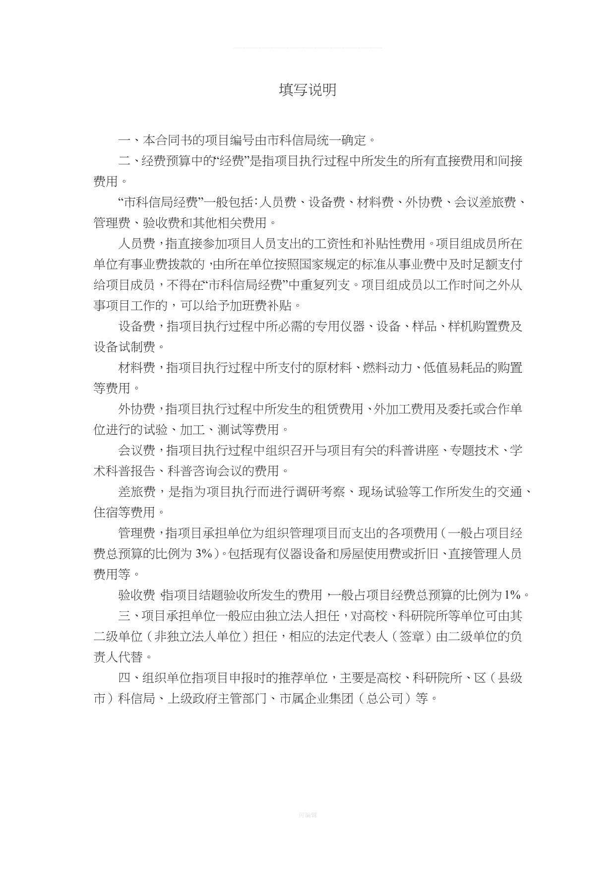 广州市科技计划项目合同书空白（整理版）_第2页