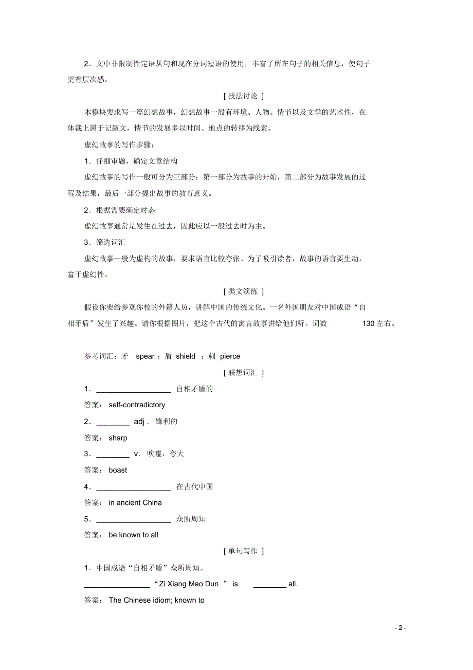 高中英语Module2FantasyLiterature写作园地教学案外研版选修6.pdf_第2页