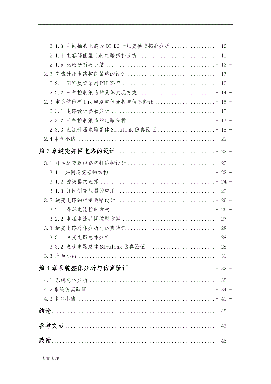 直流电子负载基本工作模式的实现策略研究毕业论文_第2页