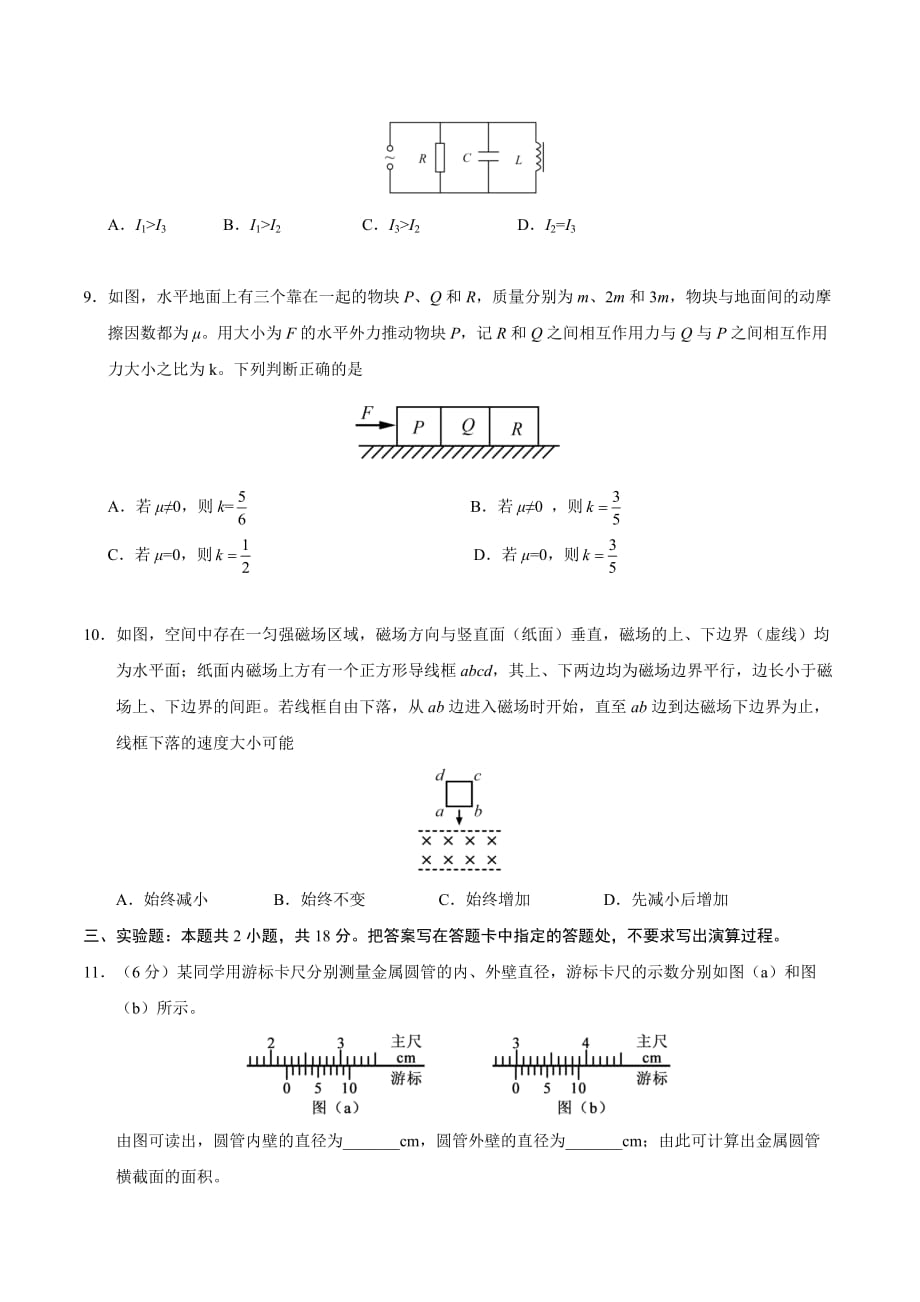 2017年高考海南物理高考试题_第3页