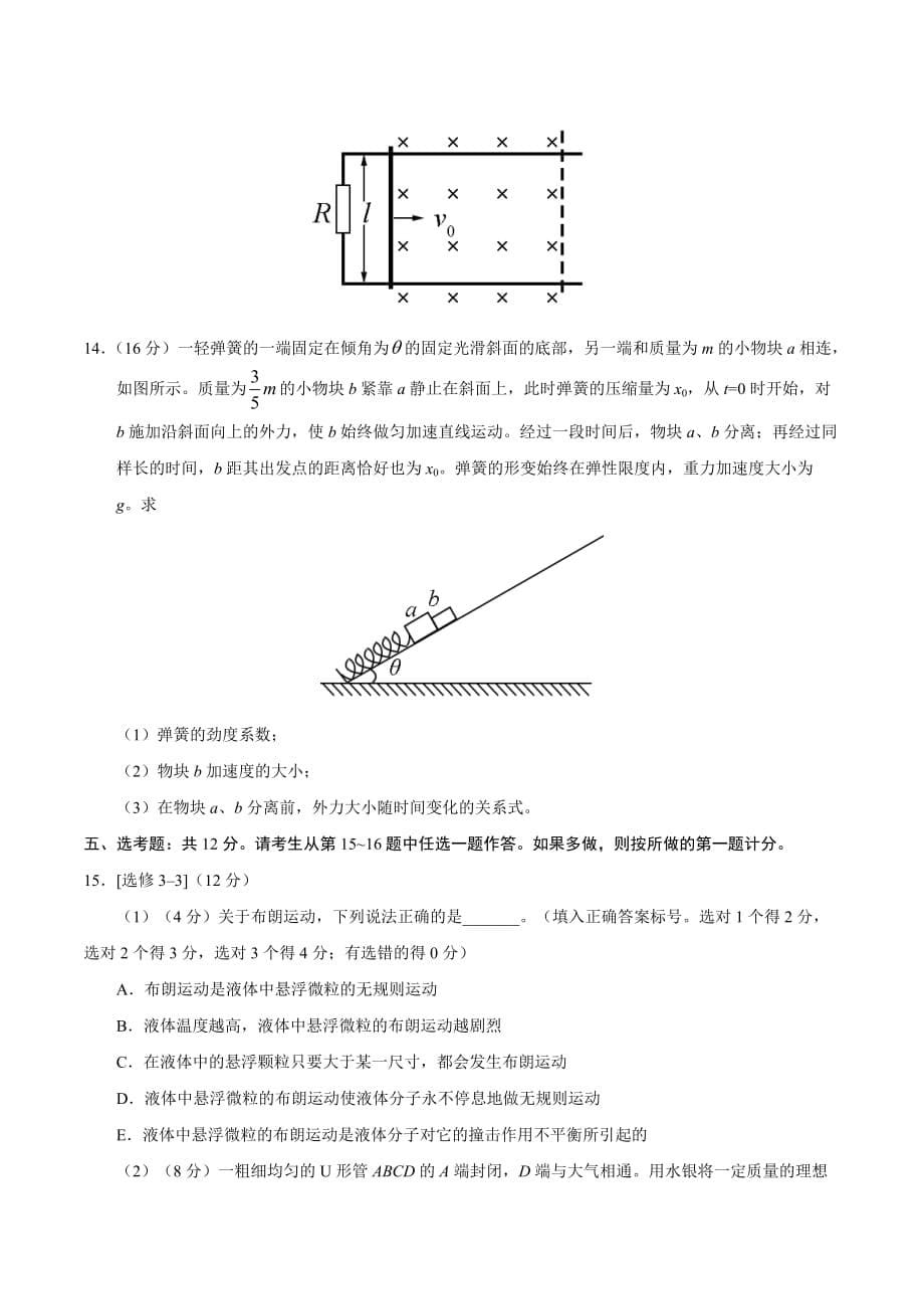 2017年高考海南物理高考试题_第5页