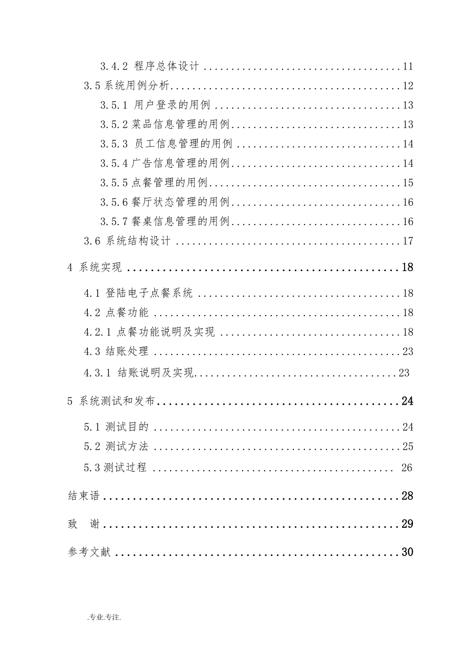 电子点餐系统的设计与实现毕业论文_第2页