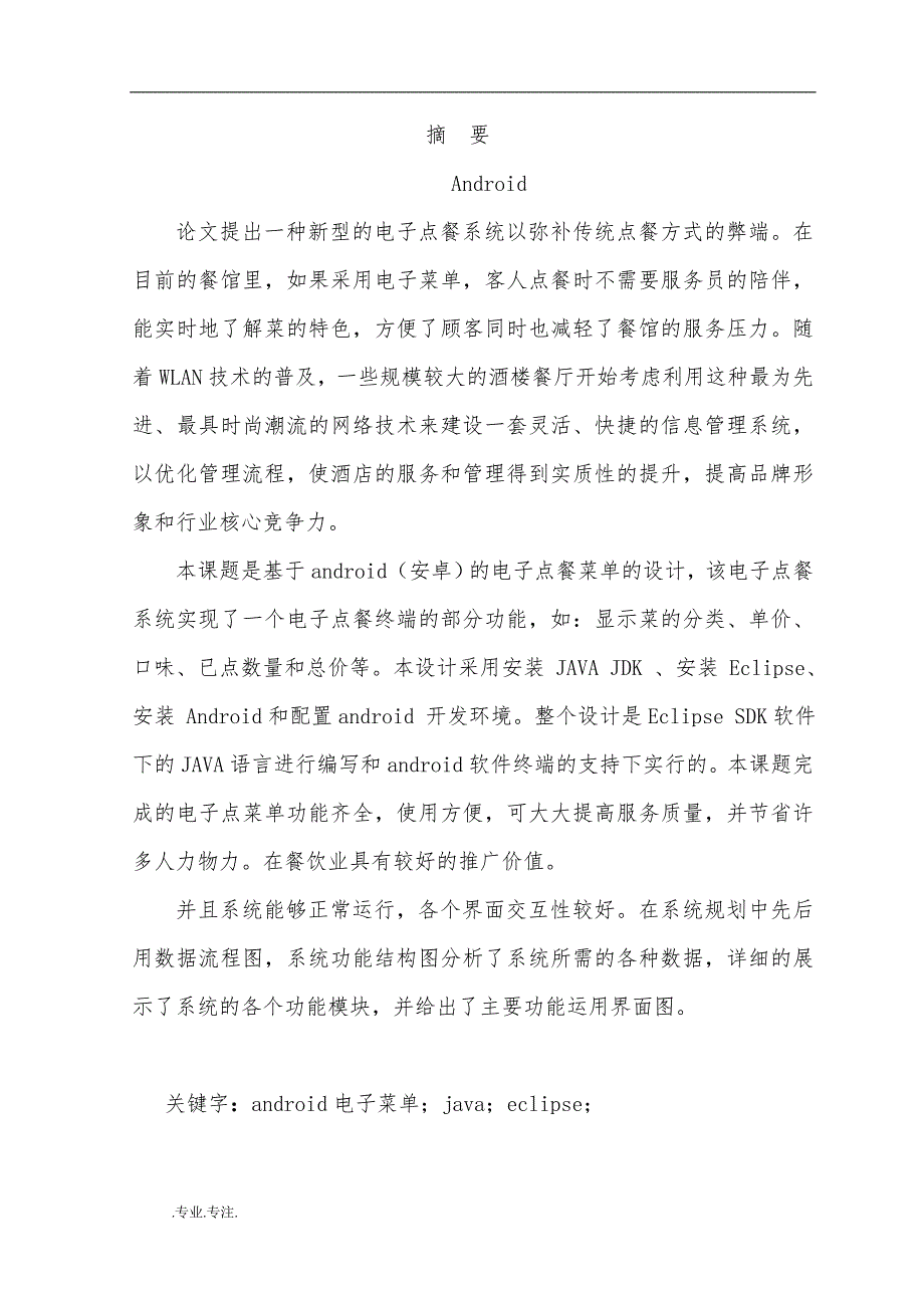 电子点餐系统的设计与实现毕业论文_第3页