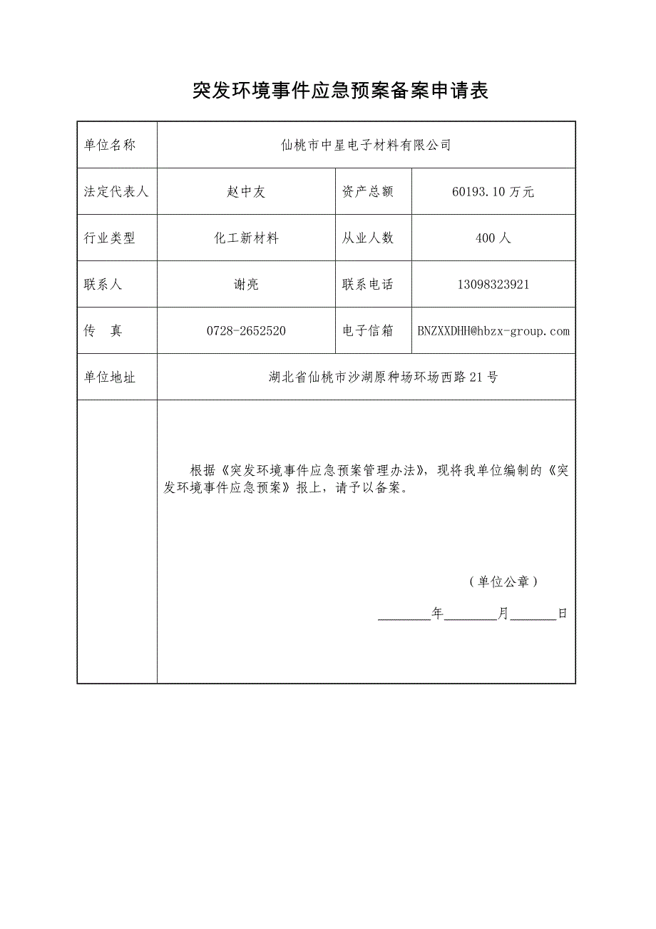 突发环境事件应急预案96完成版本_第3页