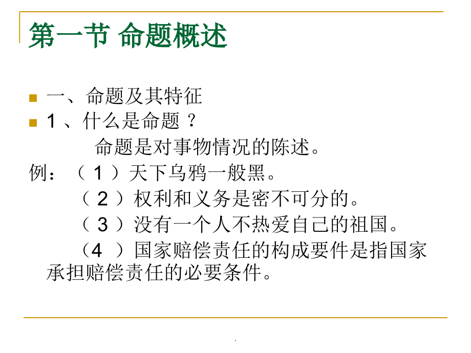 逻辑学 命题逻辑ppt课件_第2页