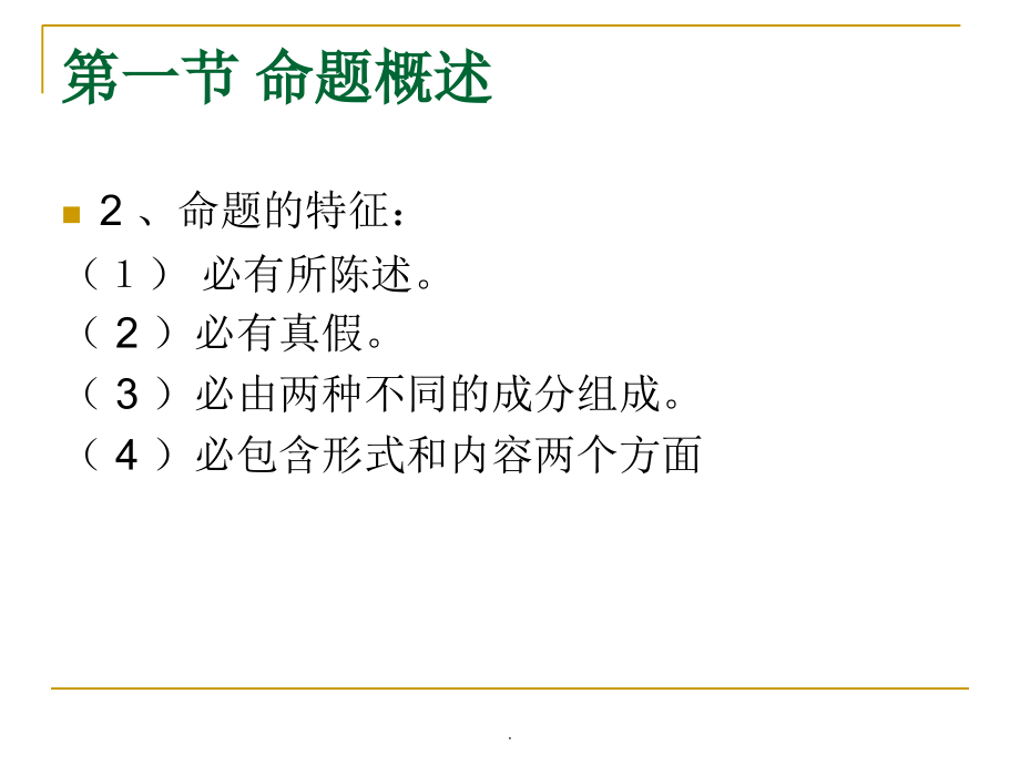 逻辑学 命题逻辑ppt课件_第3页