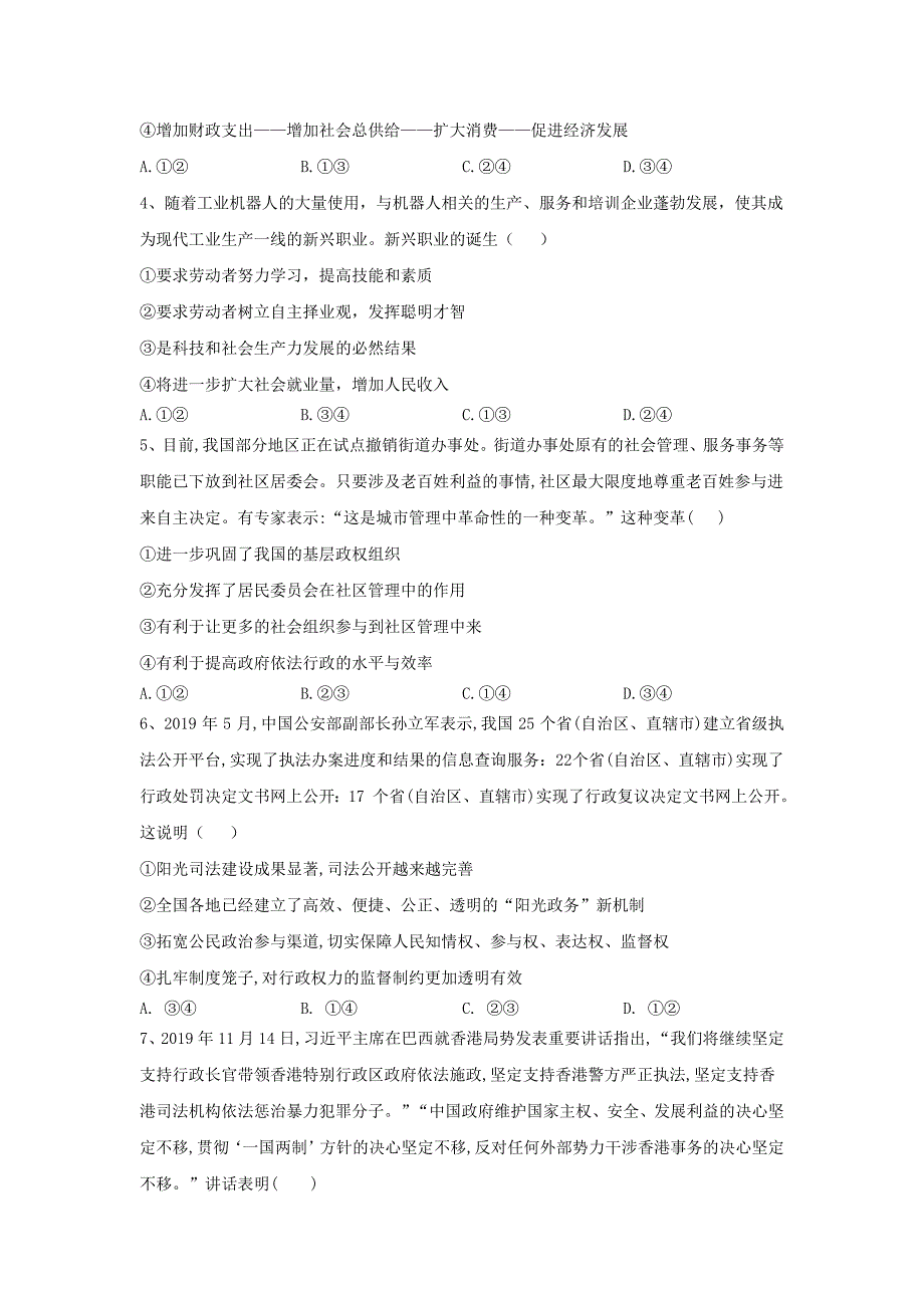 2020届高考政治模拟黄金卷（全国卷）（六）word解析版_第2页