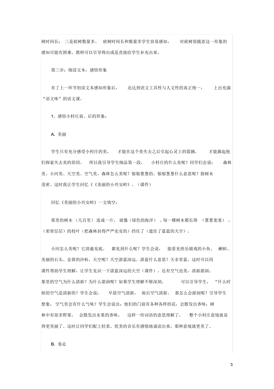 三年级语文下册第二组7一个小村庄的故事说课稿新人教版.pdf_第3页