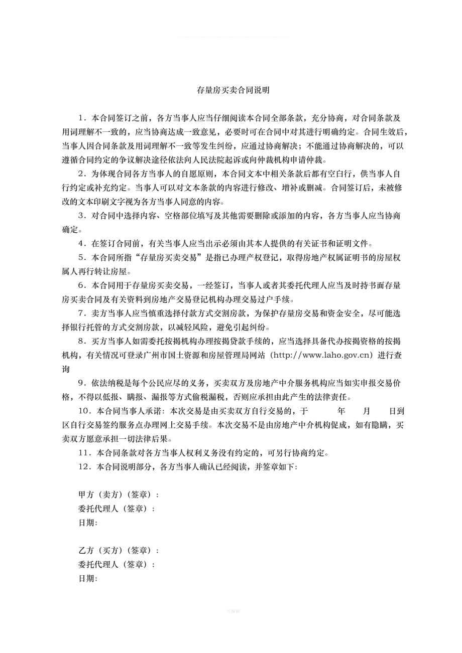 广州市存量房买卖合同甲乙方（整理版）_第2页