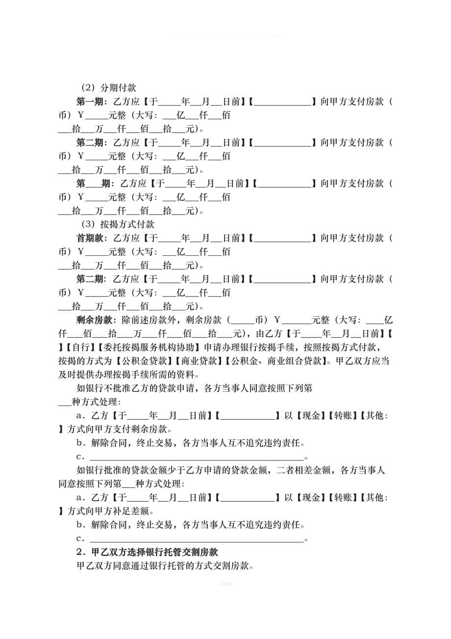 广州市存量房买卖合同甲乙方（整理版）_第5页