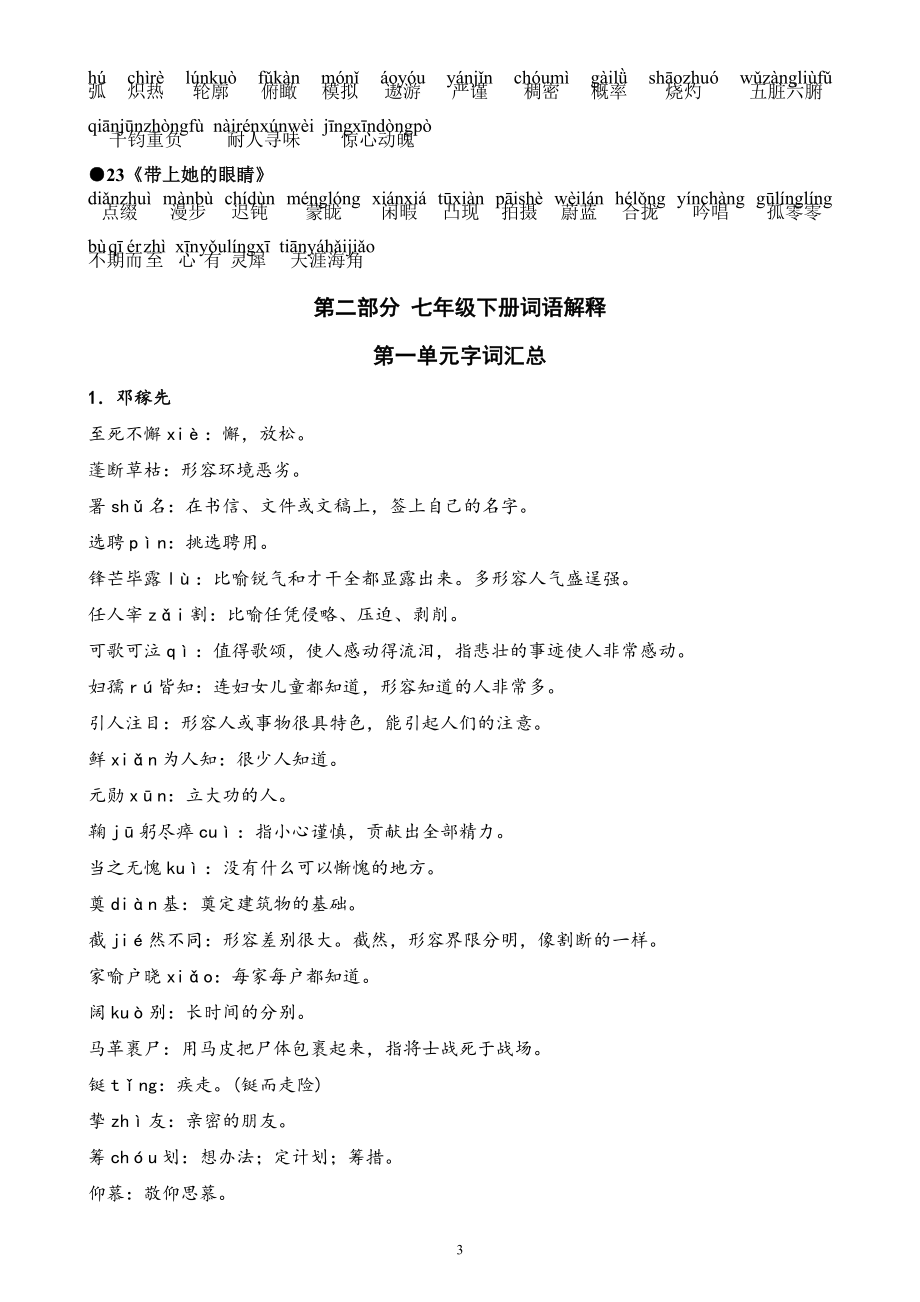 2020中考部编版语文复习知识点大全共6册（七至九年级共6册）精品复习大全高分必备_第3页