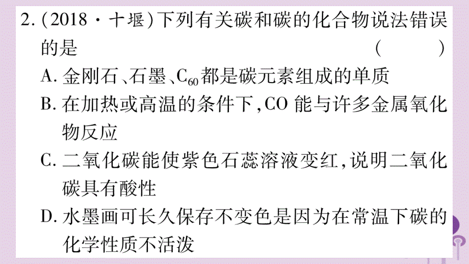 中考化学复习第一部分基础知识第一单元常见的物质第3讲碳和碳的氧化物 (2)_第3页