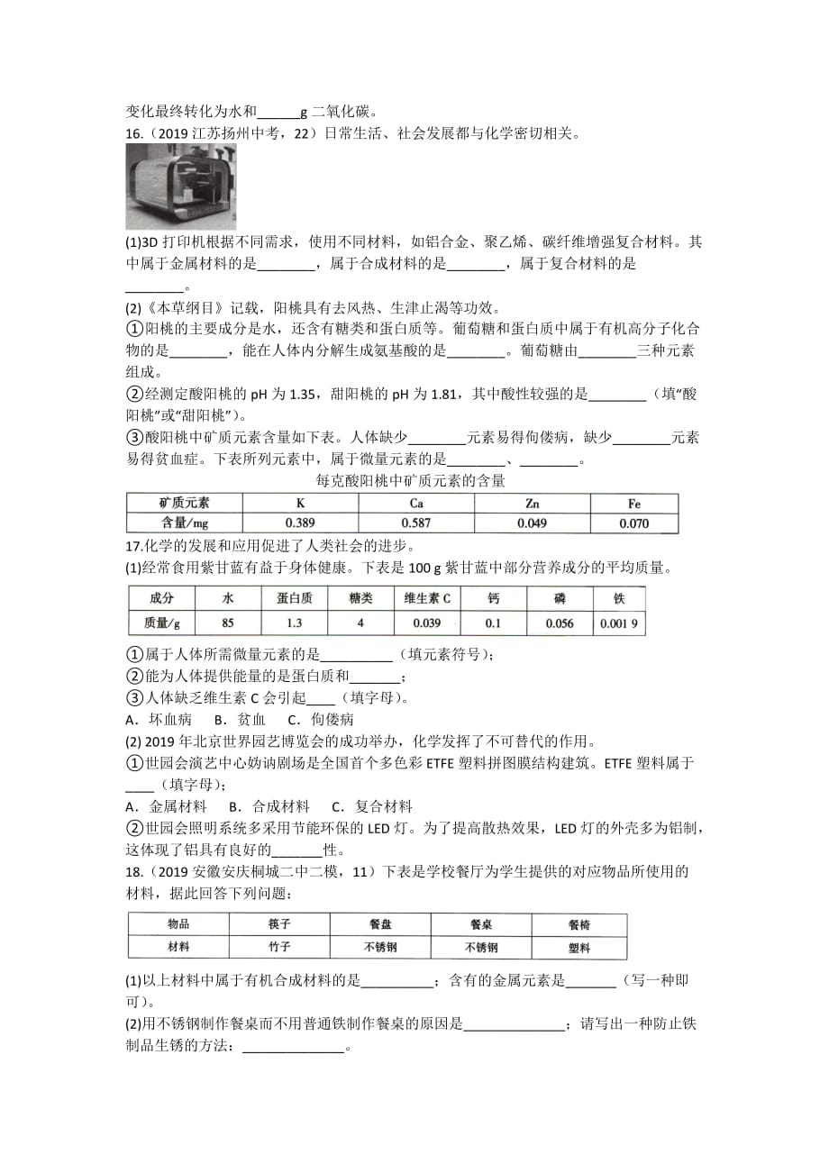 2020-2021人教版化学九年级下册第十二单元 综合测试卷_第3页