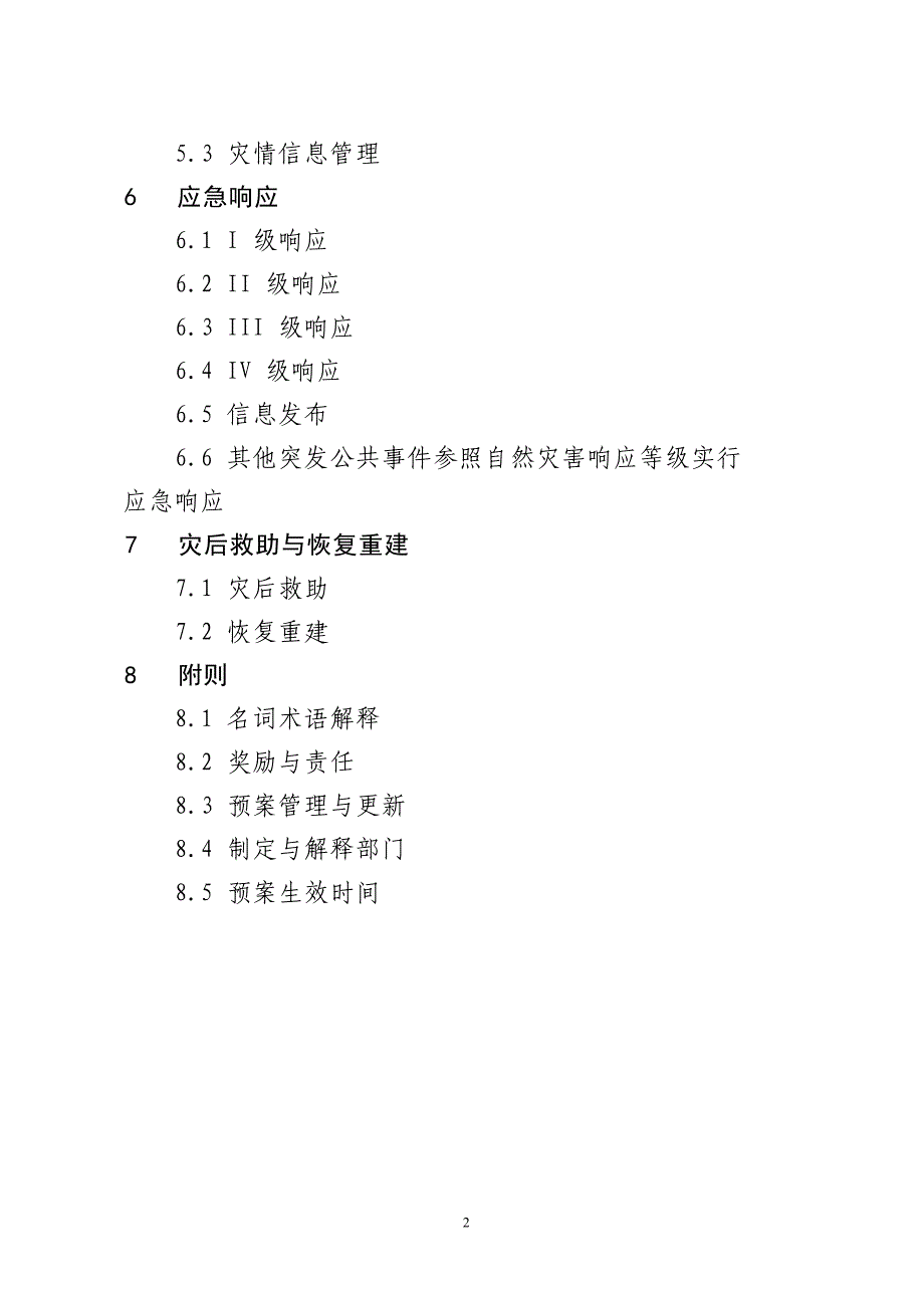 高阳县自然灾害救助应急预案_第2页