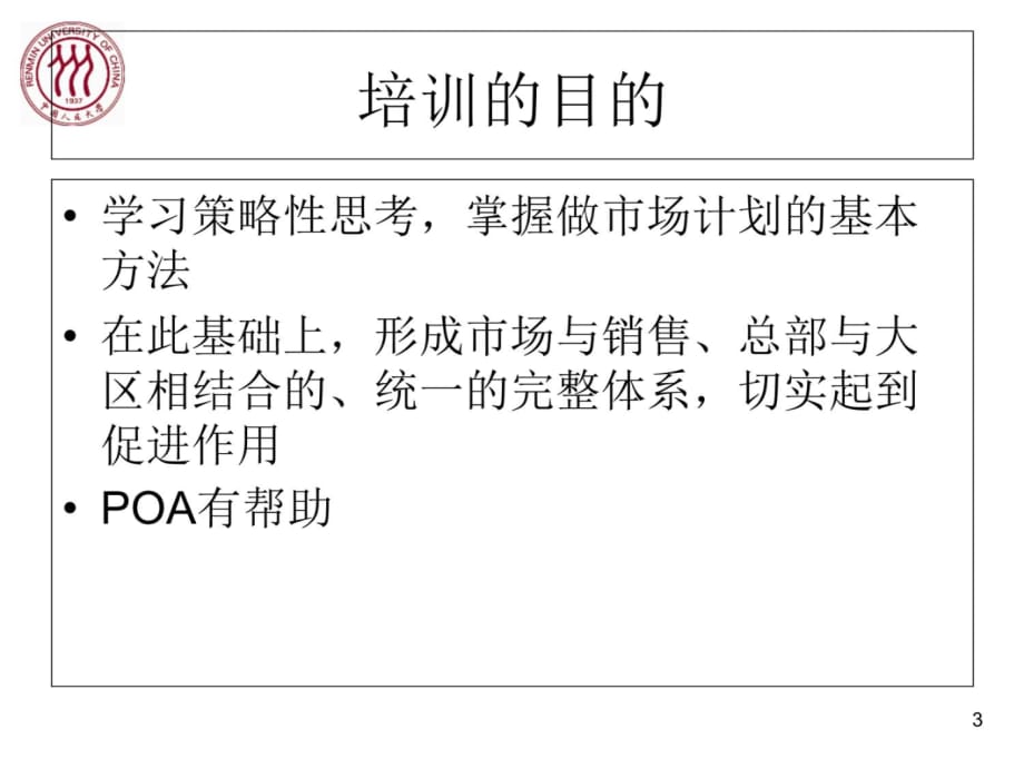 怎样制定市场营销计划演示教学_第3页