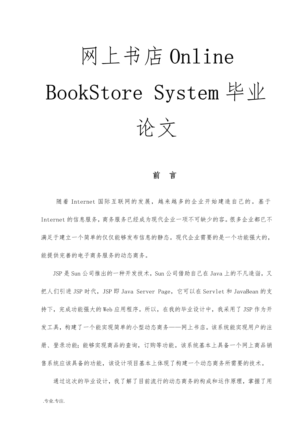 网上书店Online BookStore System毕业论文_第1页