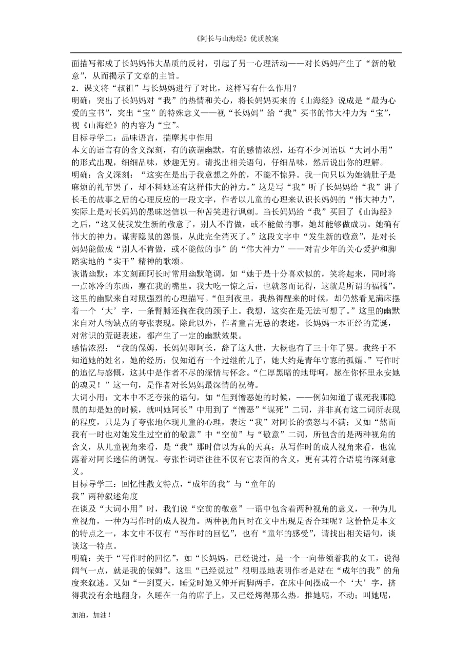 《阿长与山海经》教案_第3页