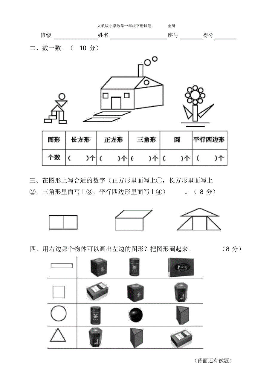 人教版小学数学一年级下册试题全册..pdf_第2页