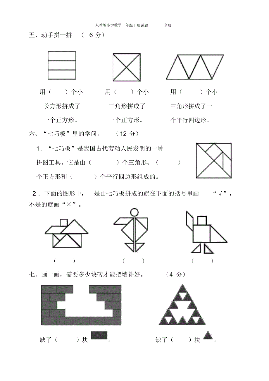 人教版小学数学一年级下册试题全册..pdf_第3页