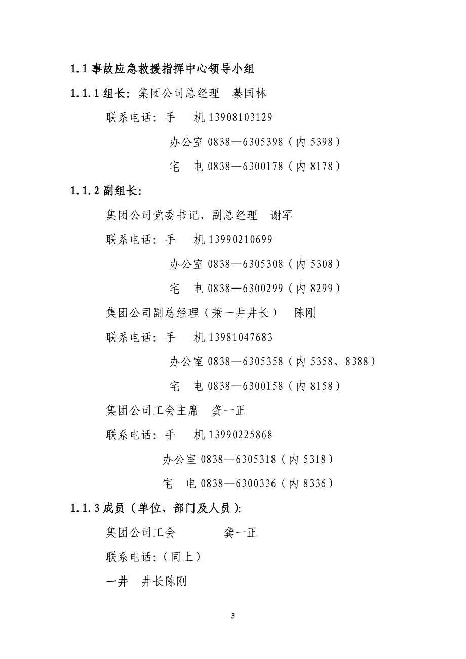 天池事故应急救援预案_第4页