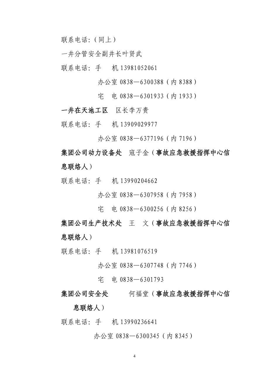 天池事故应急救援预案_第5页