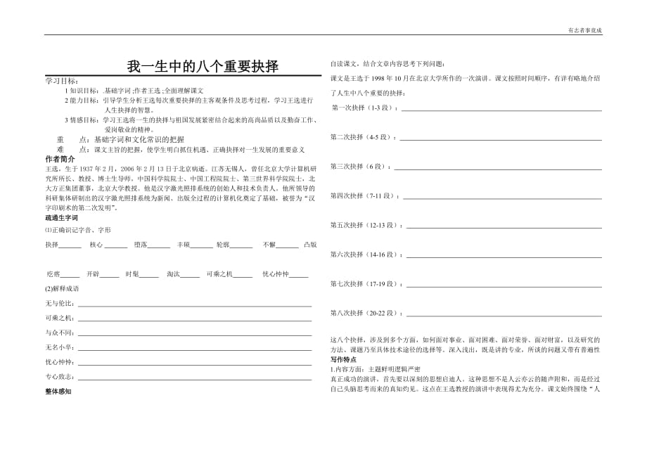 部编版八年级语文-15《我一生中重要的八个抉择》导学案_第1页