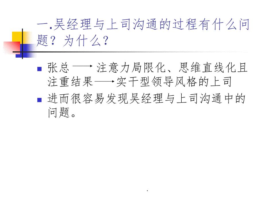 管理沟通案例作业ppt课件_第2页