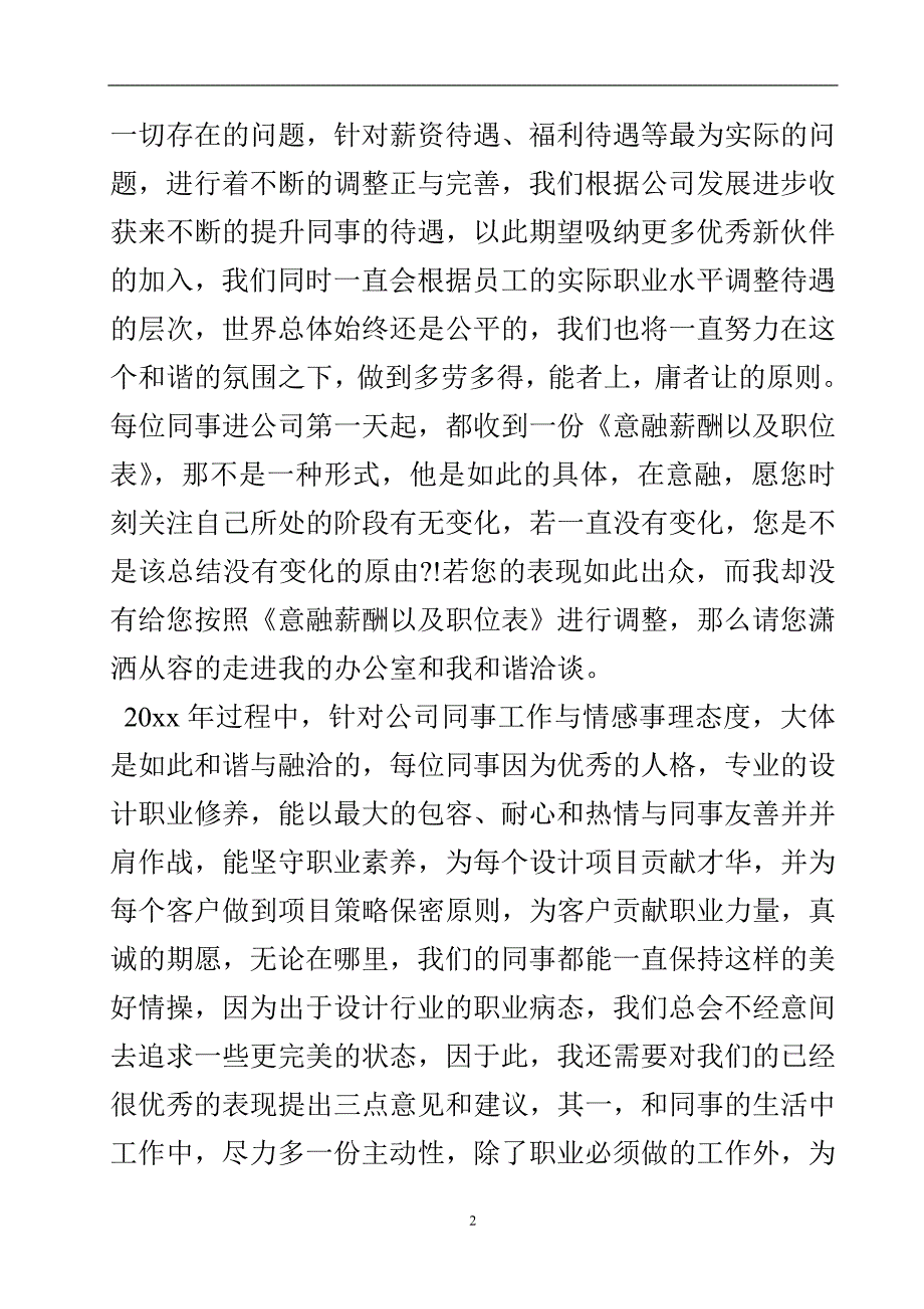 关于公司年终总结发言稿三篇-实用文.doc_第3页