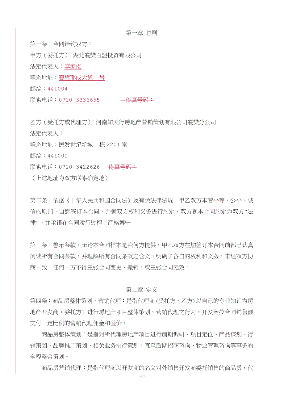 光彩商品房委托策划销售代理合同最新版本（整理版）_第3页