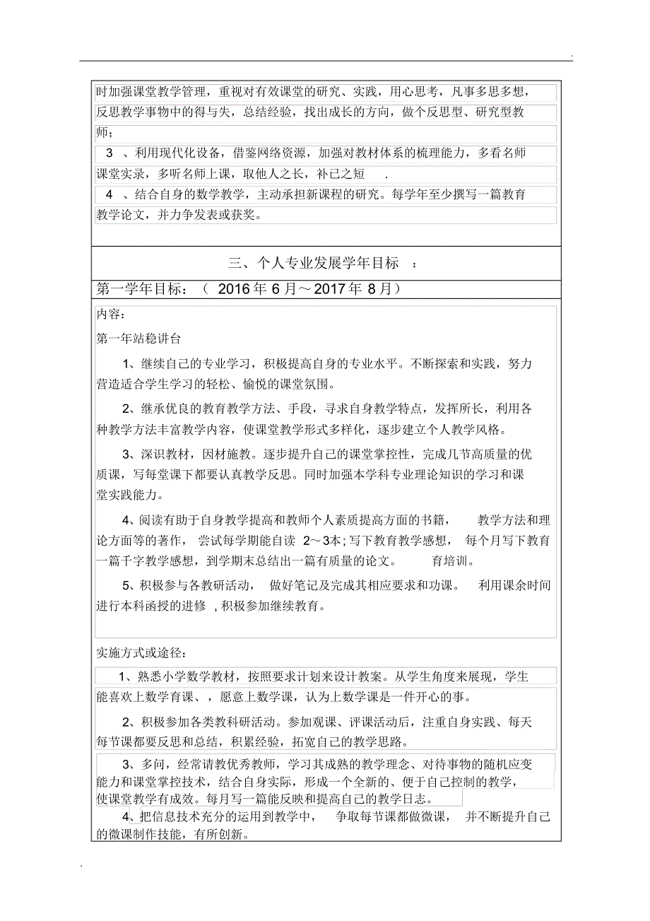 教师个人专业发展三年规划表(2).pdf_第2页